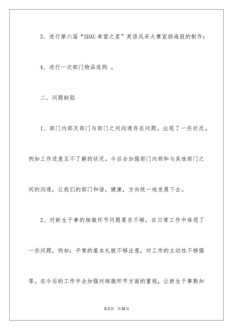 2024学生会宣传部工作总结_7_第3页