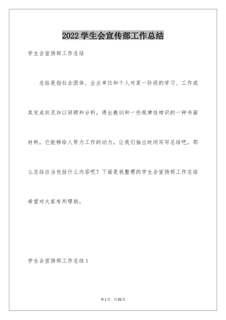 2024学生会宣传部工作总结_7