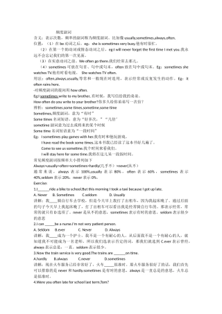 频度副词及时间表达法