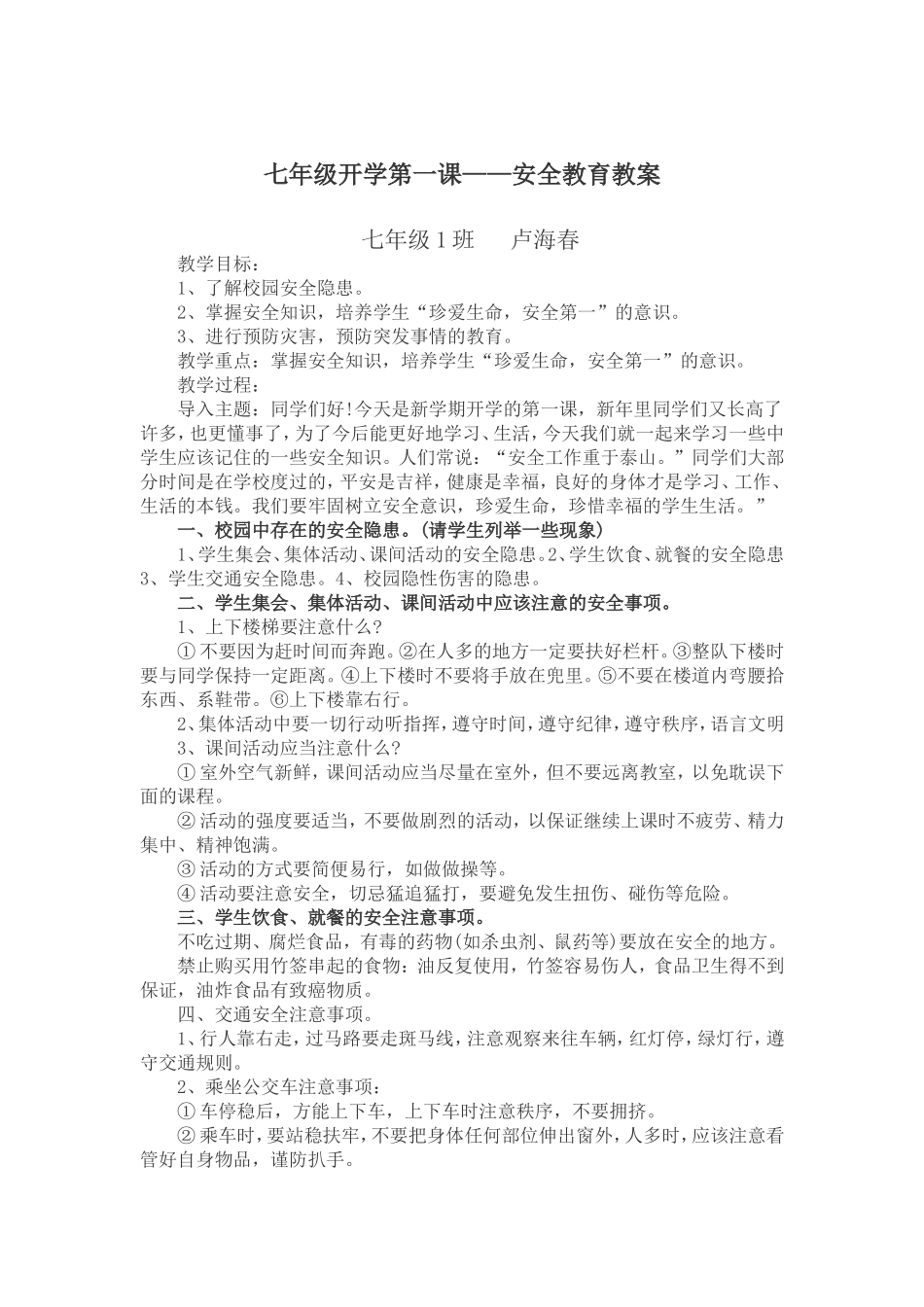 开学第一课 (2)_第1页