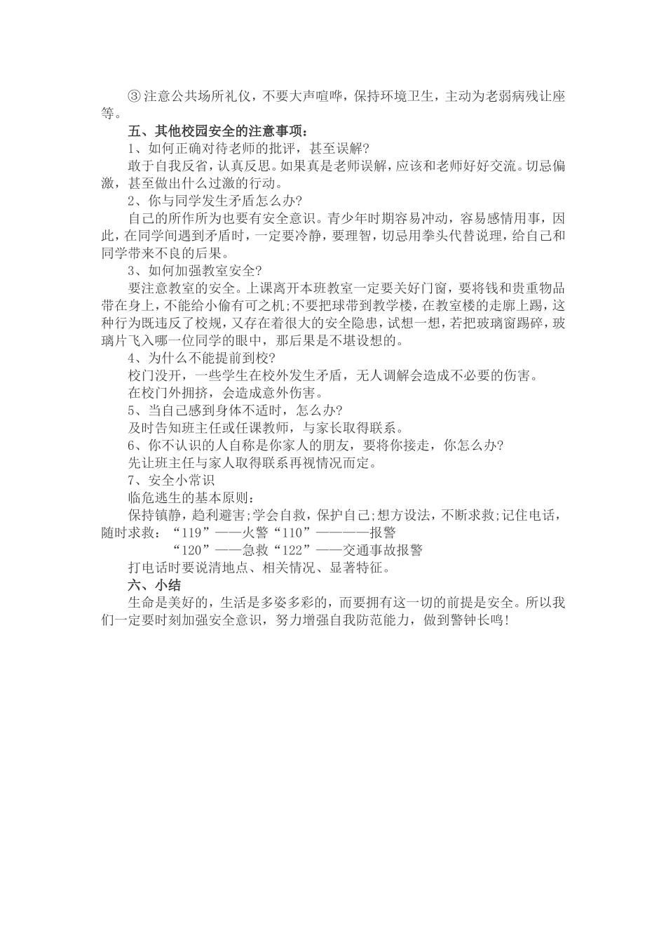 开学第一课 (2)_第2页