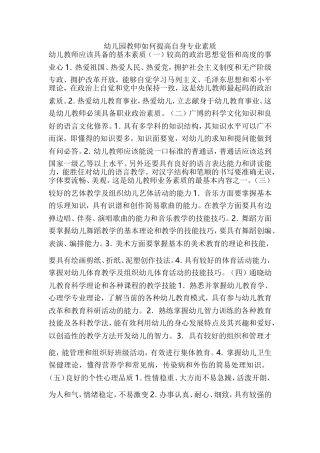 幼儿园教师如何提高自身专业素质