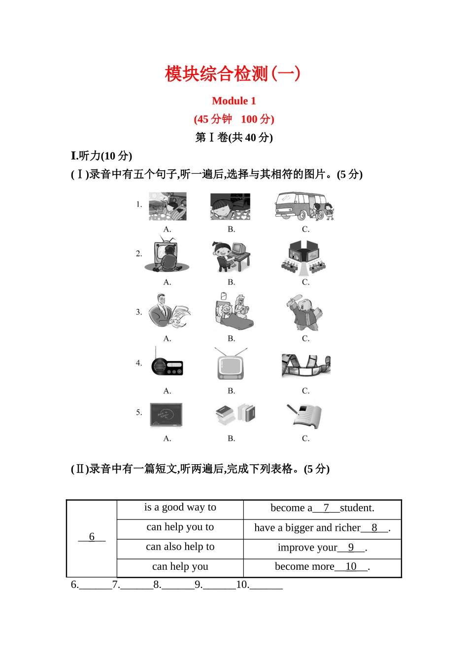 初二上Module1模块综合检测(一)_第1页