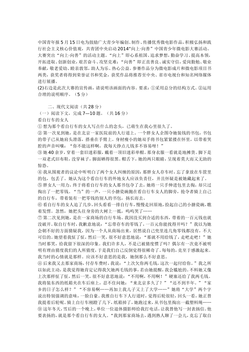 2014年河南省普通高中招生考试试卷_第2页