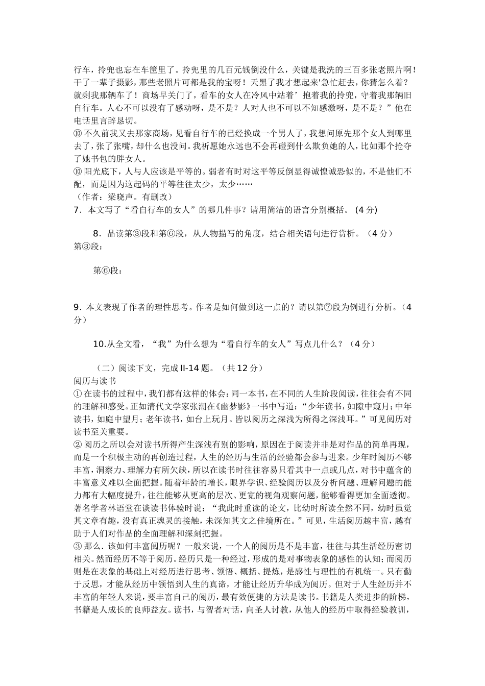 2014年河南省普通高中招生考试试卷_第3页