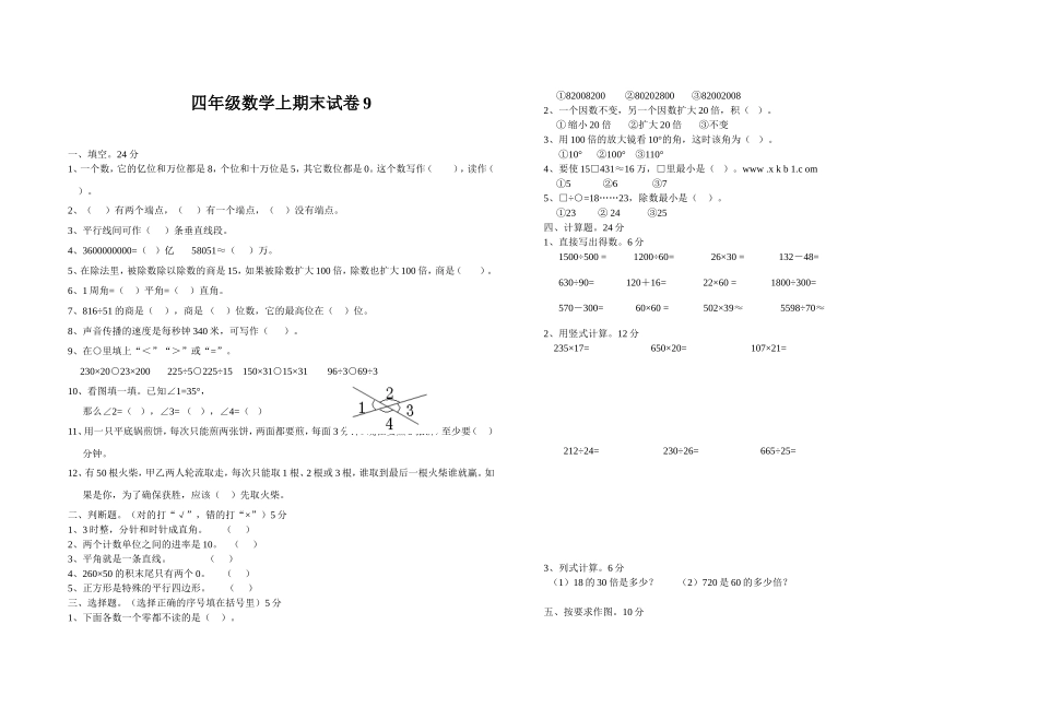 四年级数学上期末试卷--9_第1页