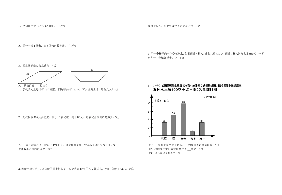 四年级数学上期末试卷--9_第2页