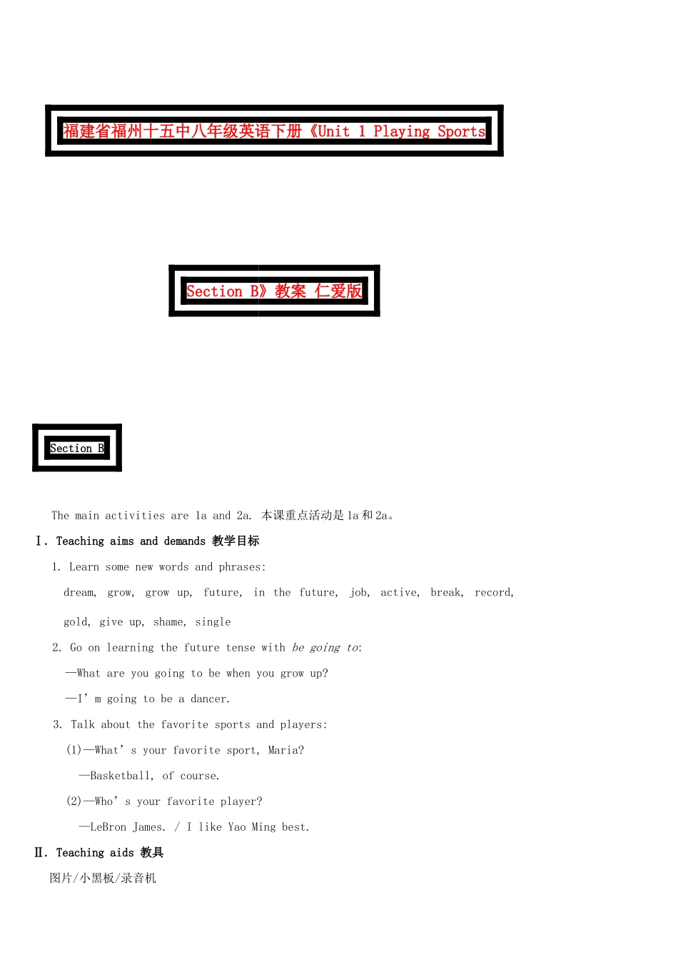 福建省福州十五中八年级英语下册《Unit 1 Playing Sports Section B》教案 仁爱版_第1页