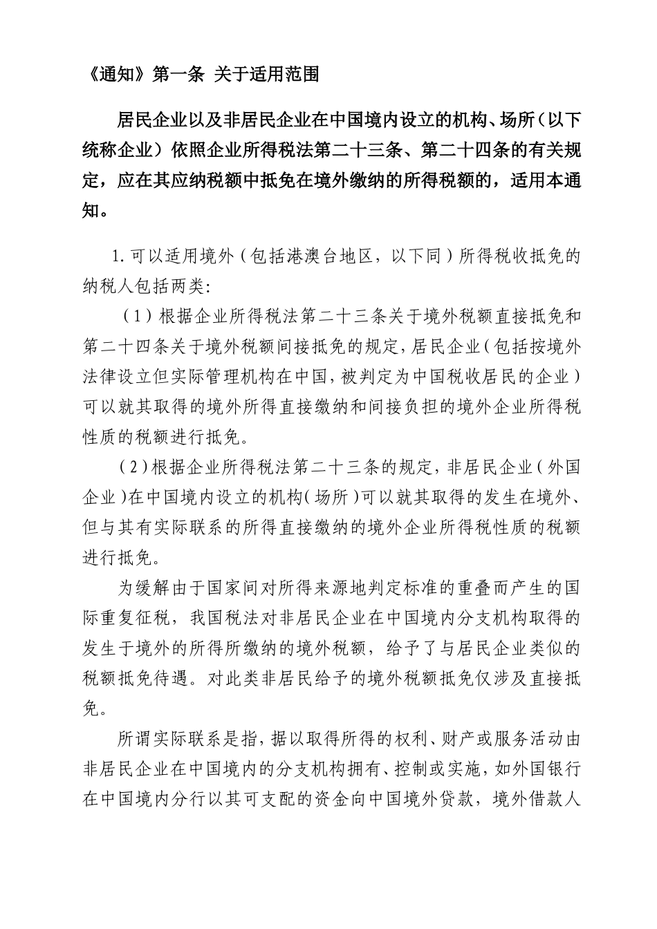 企业境外所得税收抵免操作_第2页