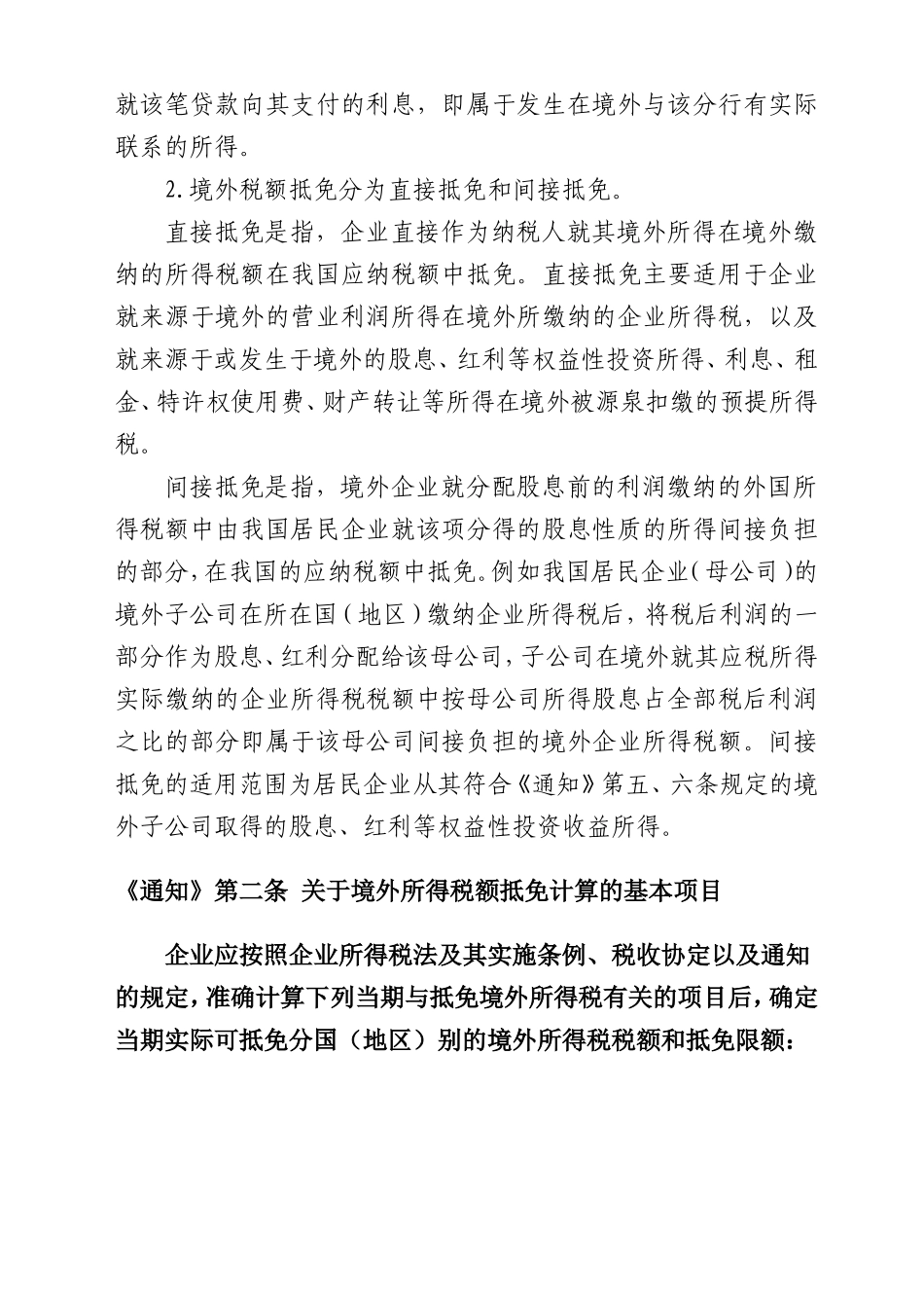 企业境外所得税收抵免操作_第3页