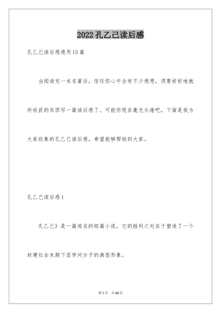 2024孔乙己读后感_7