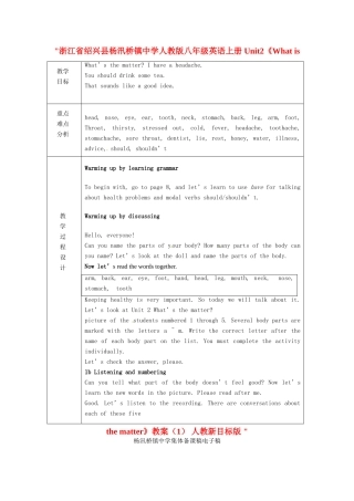 浙江省绍兴县杨汛桥镇中学人教版八年级英语上册 Unit2《What is the matter》教案（1） 人教新目标版 