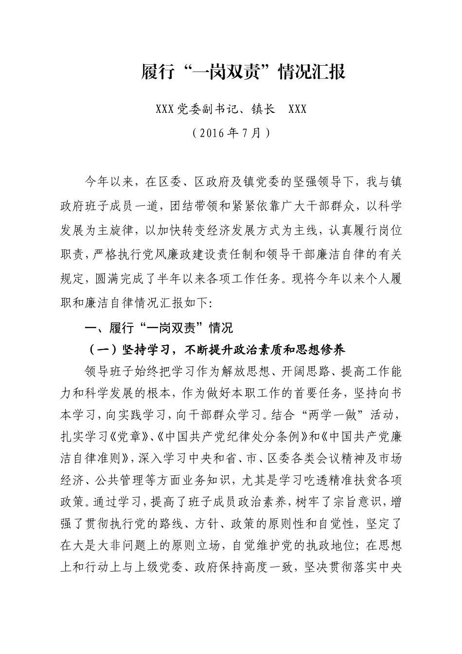 履行“一岗双责”情况汇报1_第1页