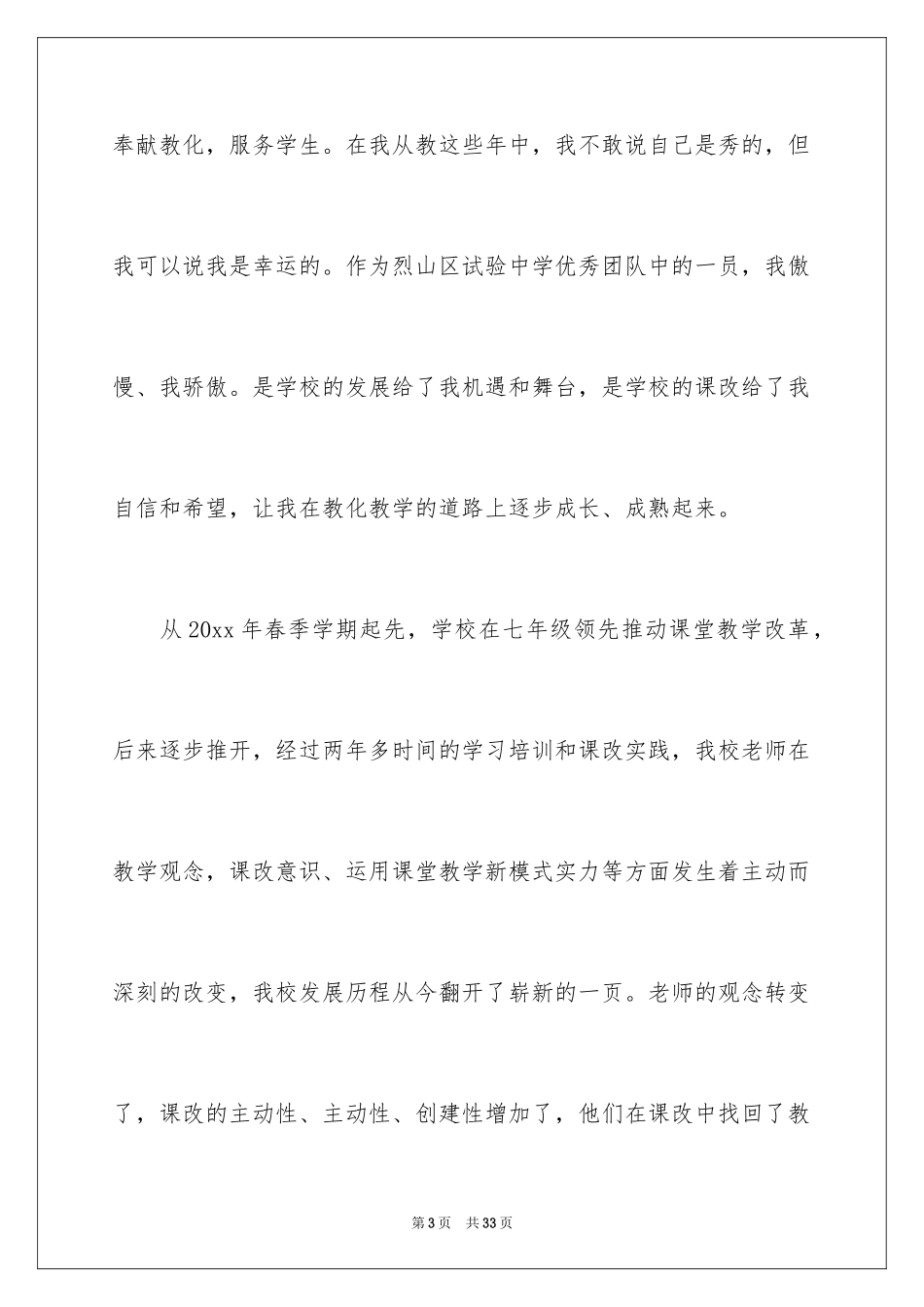 2024优秀教师演讲稿_215_第3页