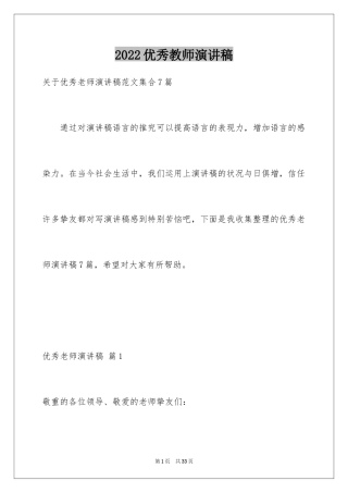 2024优秀教师演讲稿_215