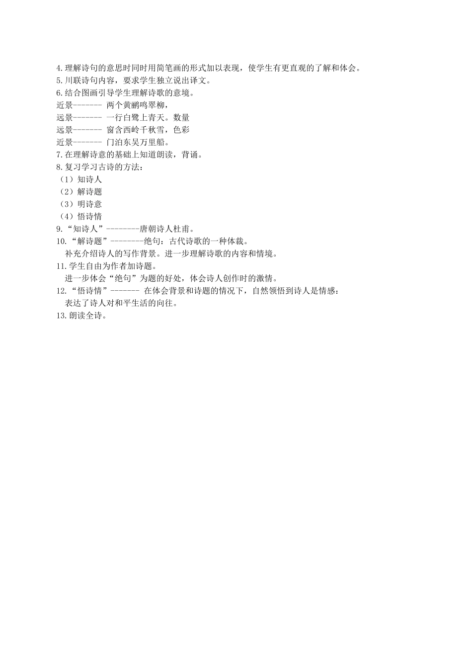 四年级语文上册 绝句 2教案 人教版_第2页