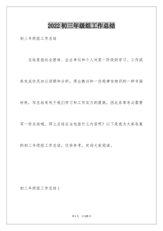 2024初三年级组工作总结