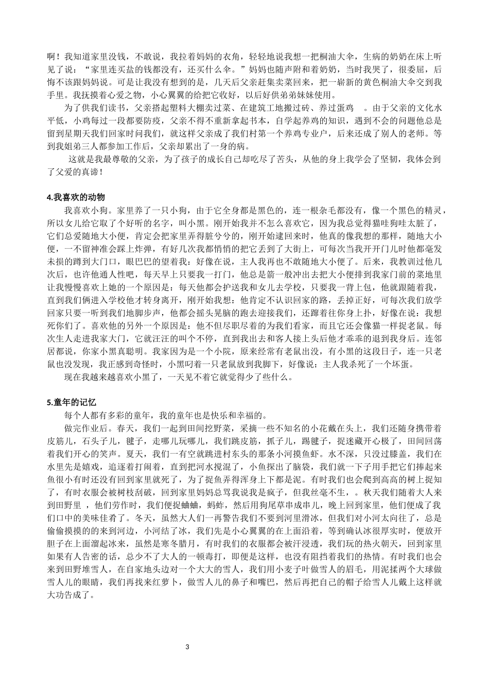 普通话考试说话题目30篇经典范文两套_第3页