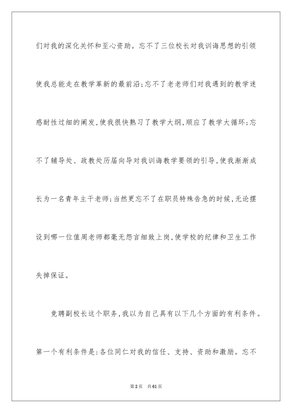2024副校长竞聘校长演讲稿_331_第2页