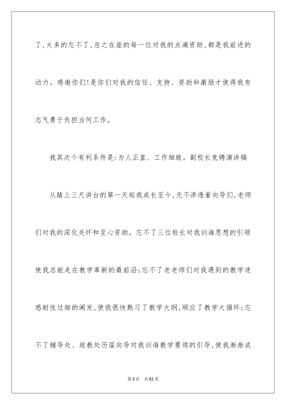 2024副校长竞聘校长演讲稿_331_第3页