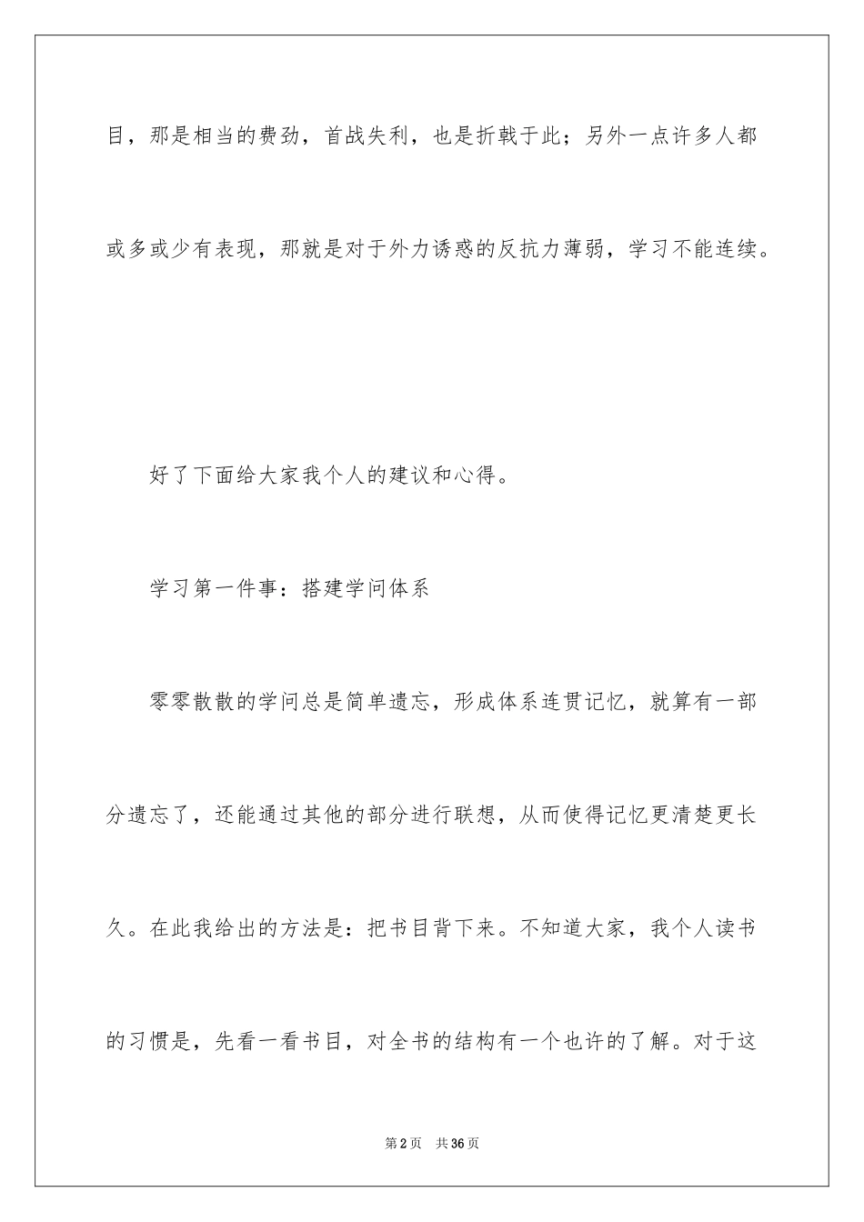 2024企业培训师学习心得体会_3_第2页