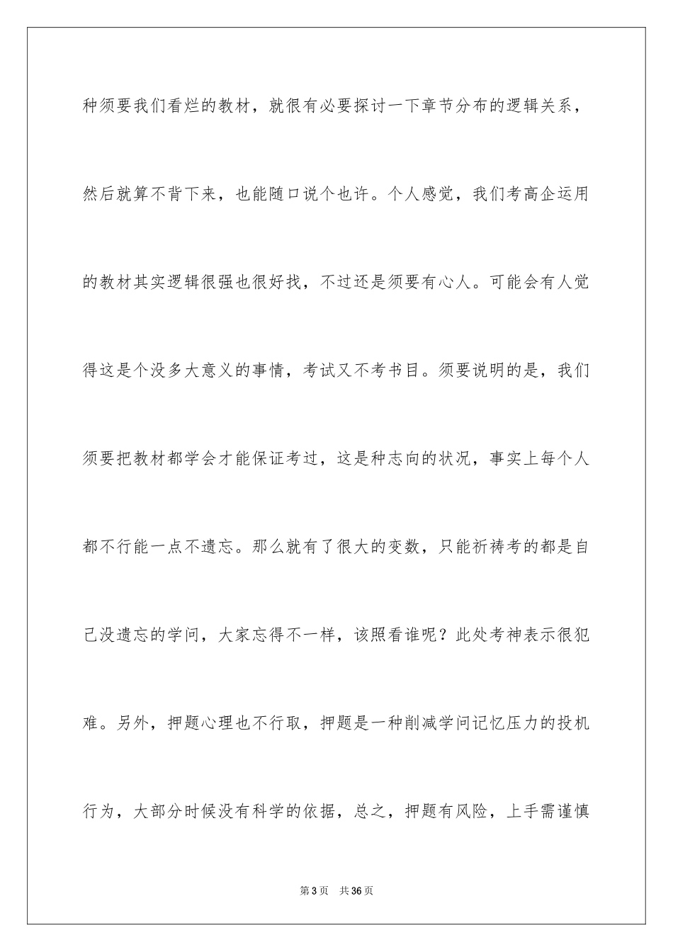 2024企业培训师学习心得体会_3_第3页
