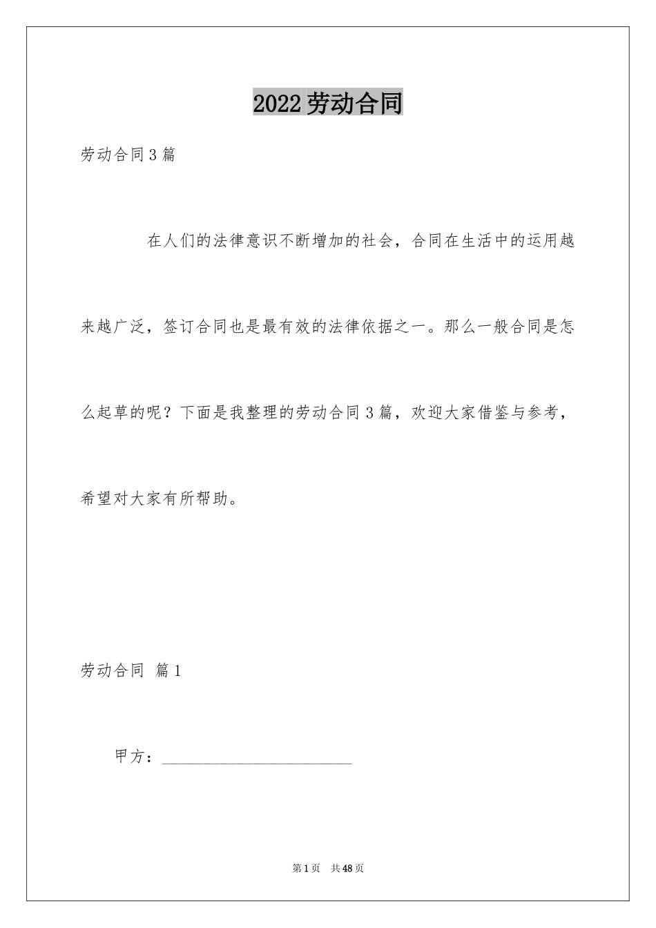 2024劳动合同_1845_第1页