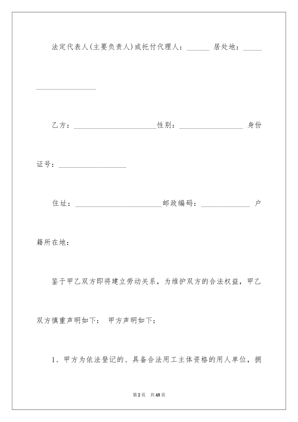 2024劳动合同_1845_第2页