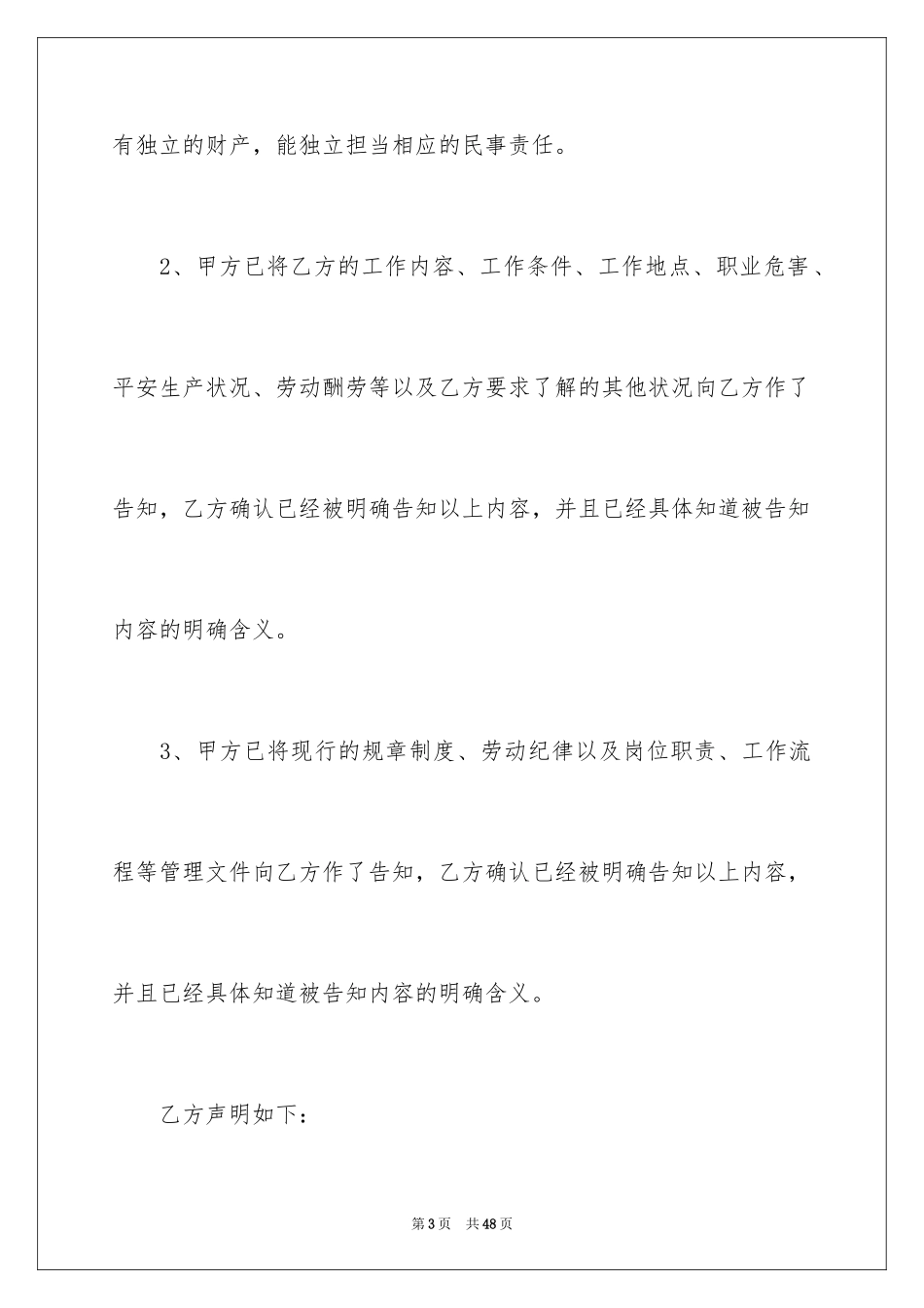 2024劳动合同_1845_第3页