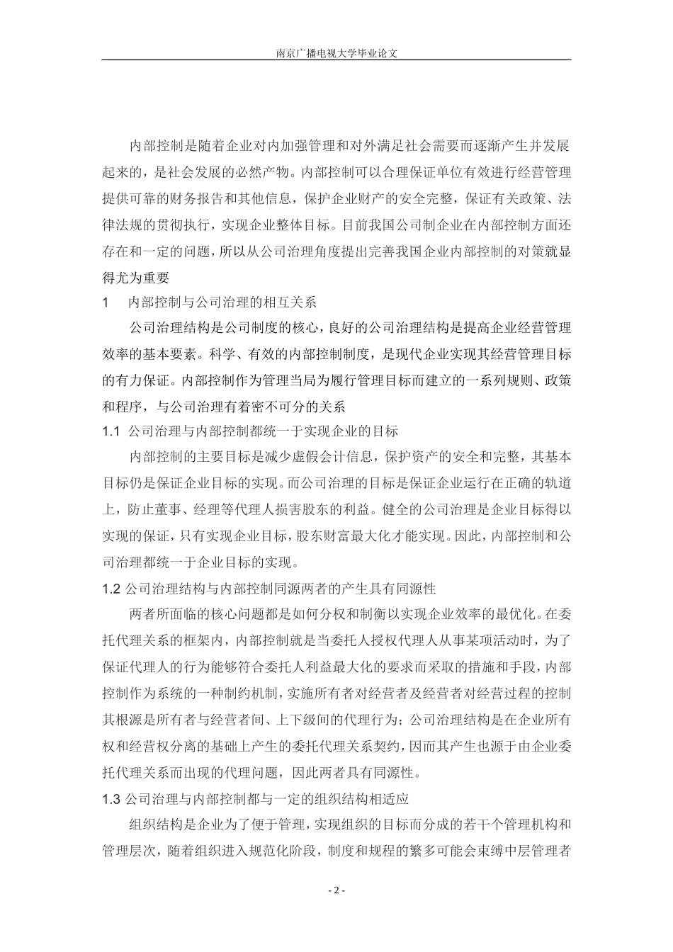 企业内部控制问题研究_第2页