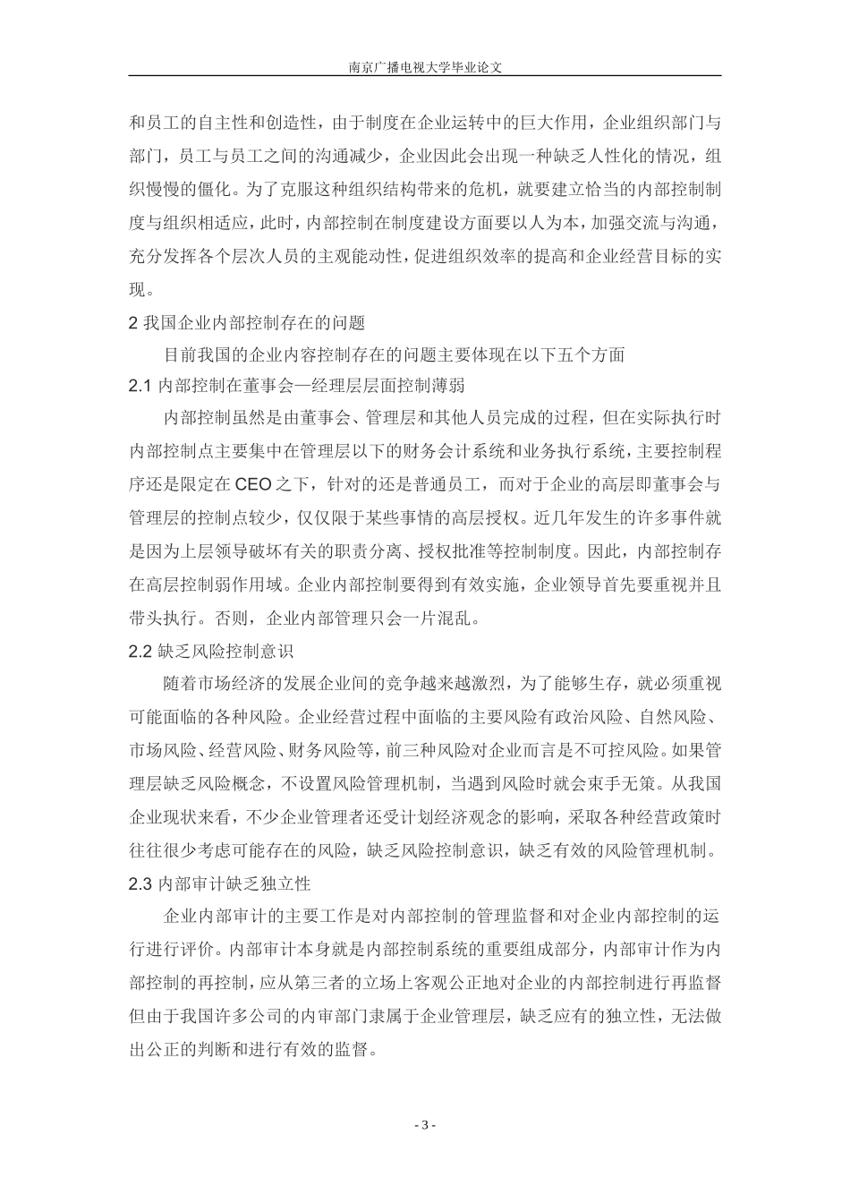 企业内部控制问题研究_第3页