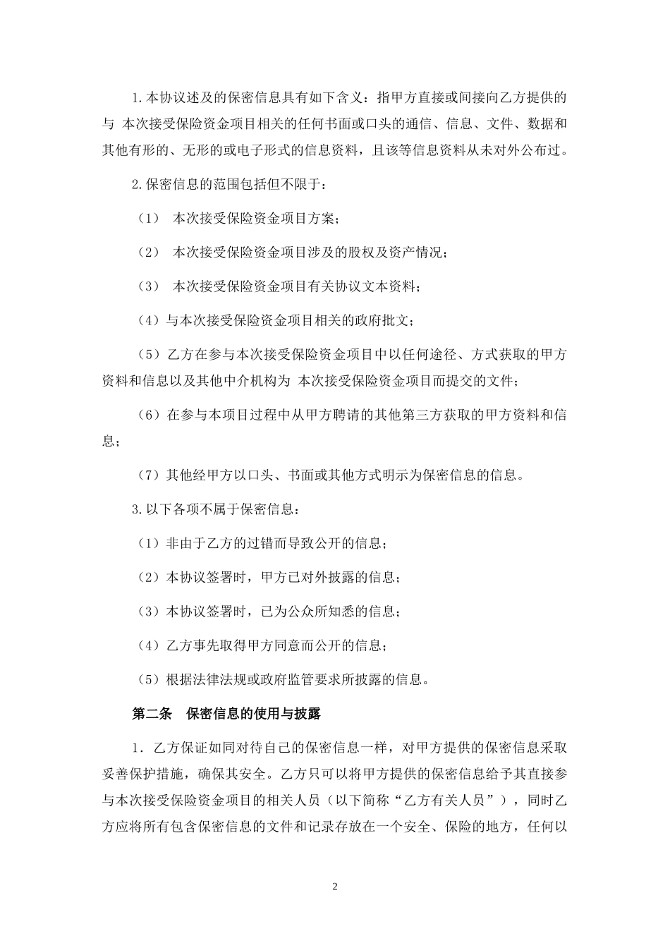 律师保密协议_第2页