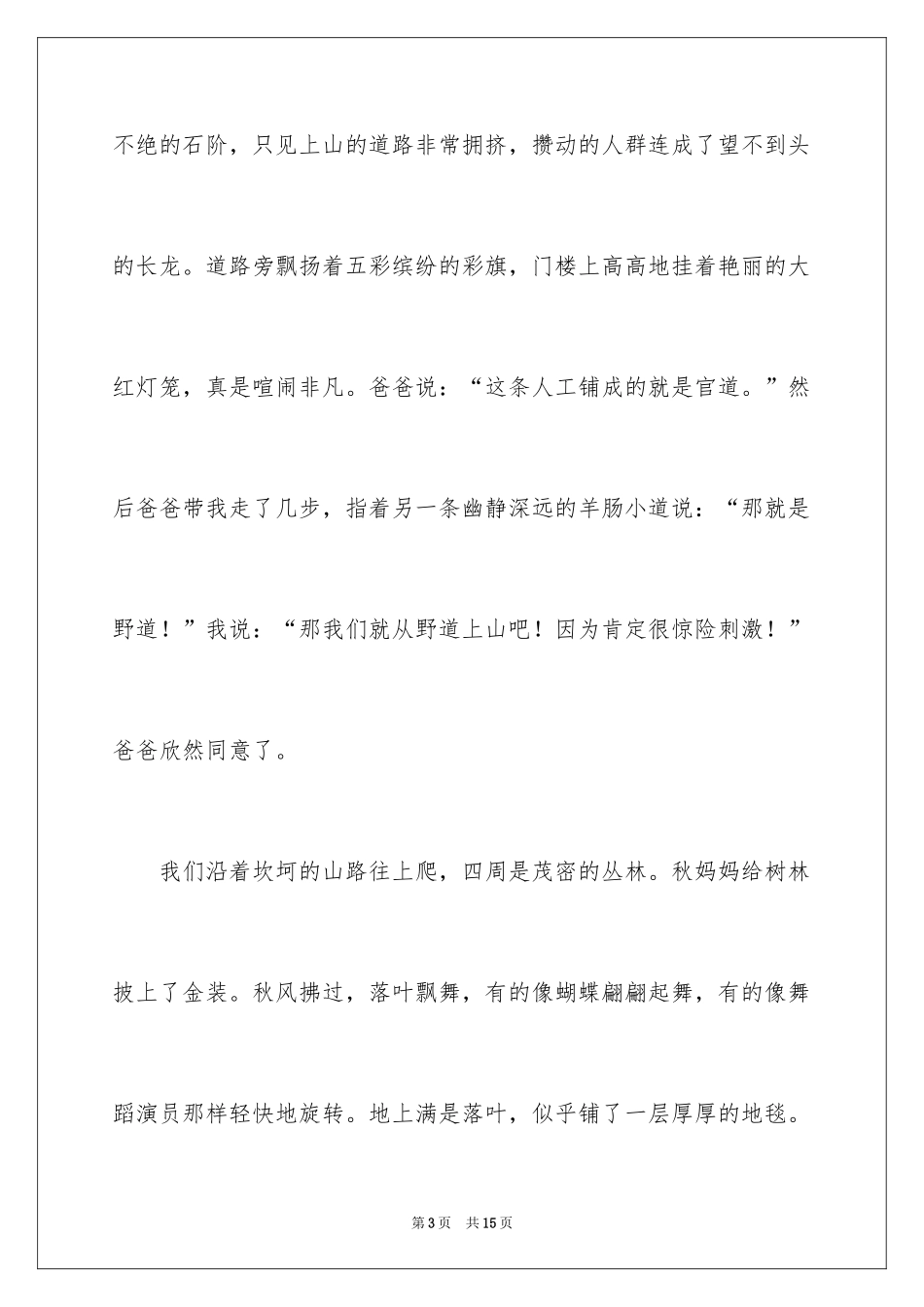 2024国庆节日记_148_第3页