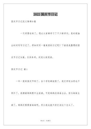 2024国庆节日记_148