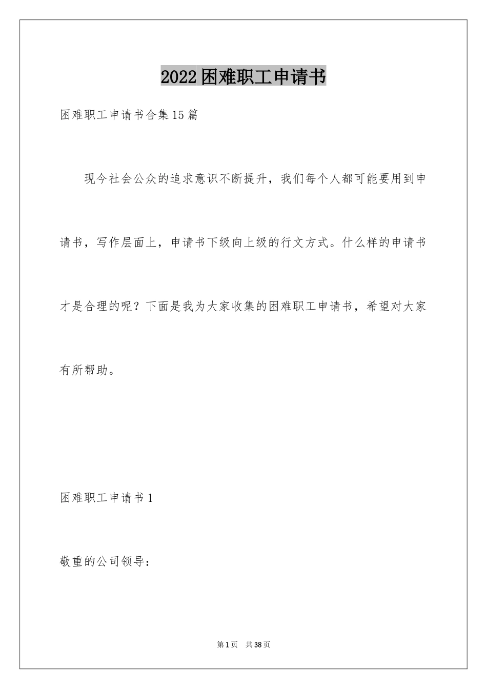 2024困难职工申请书_7_第1页