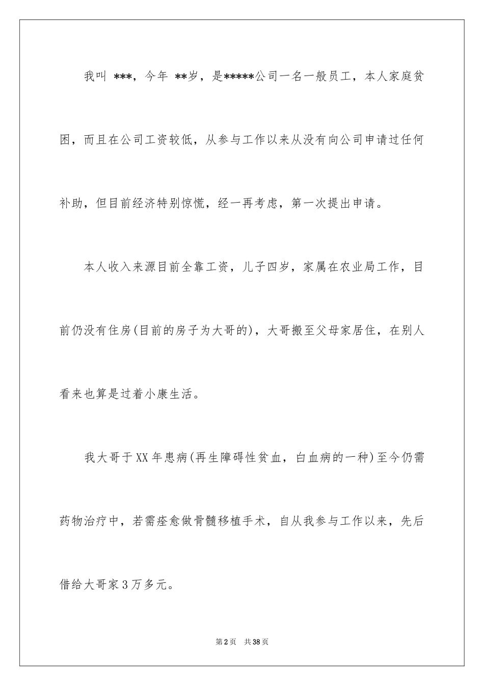 2024困难职工申请书_7_第2页