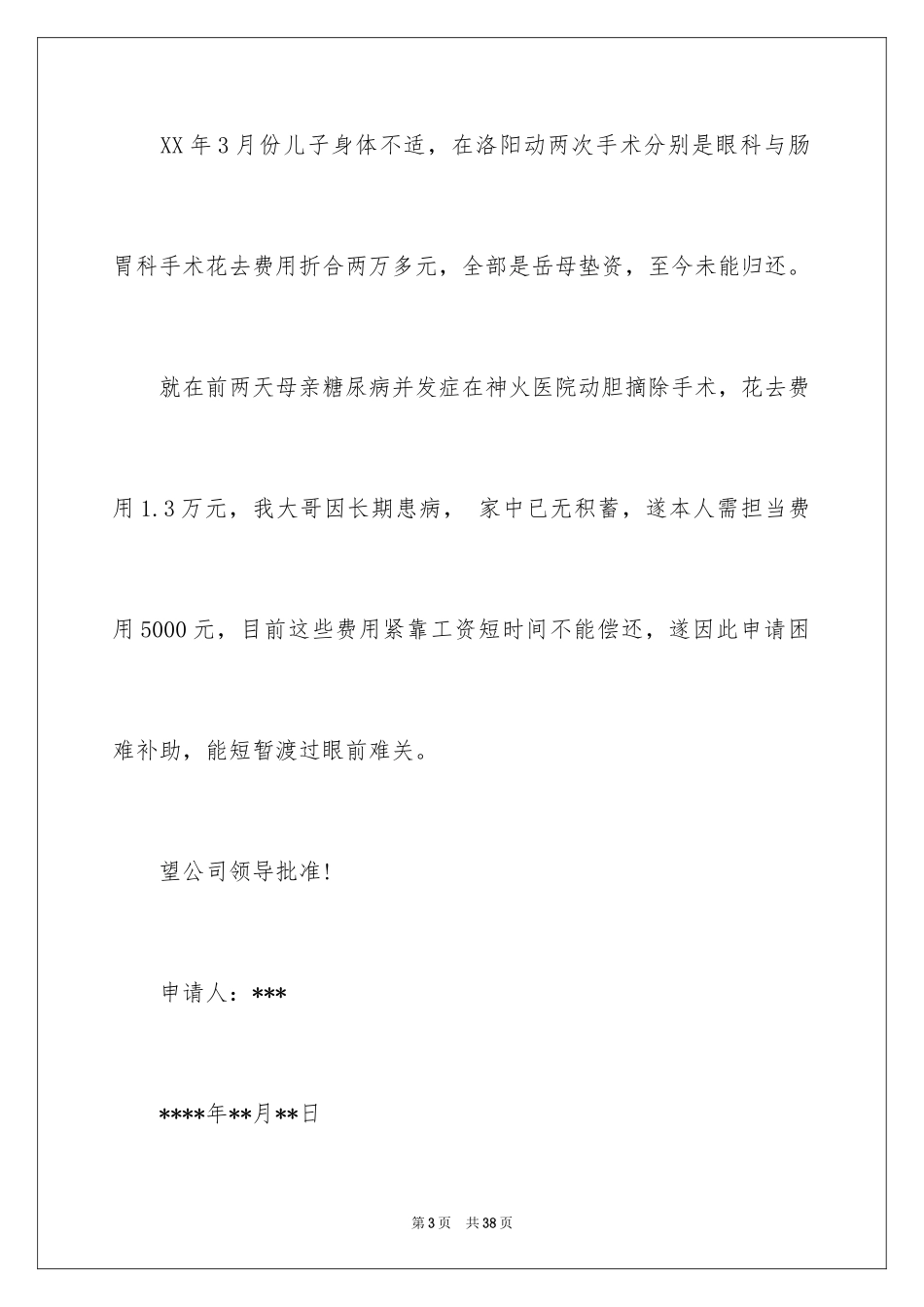 2024困难职工申请书_7_第3页