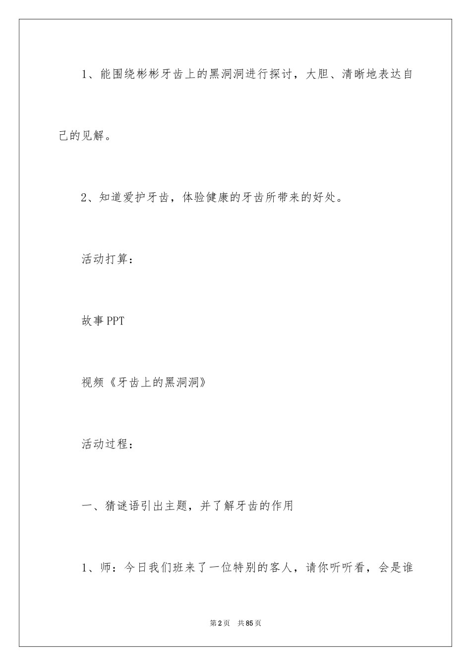 2024《保护牙齿》教案_1_第2页