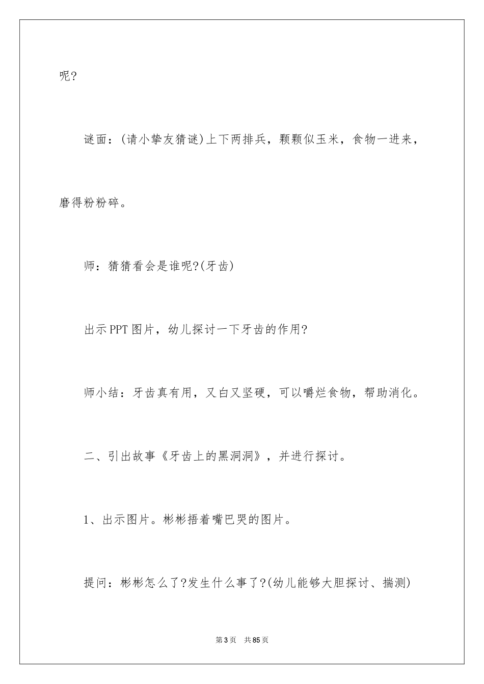 2024《保护牙齿》教案_1_第3页