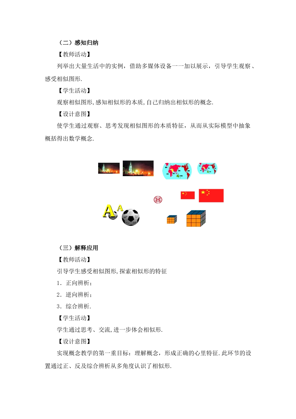 相似的图形（朱航）_第2页