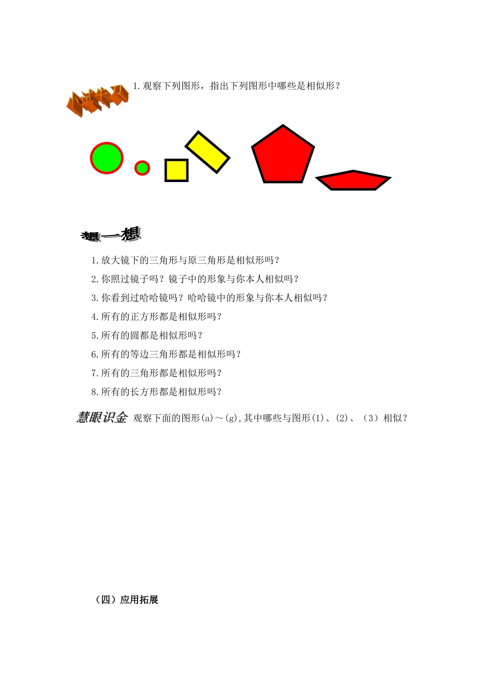 相似的图形（朱航）_第3页