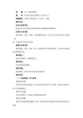 相似的图形（朱航）