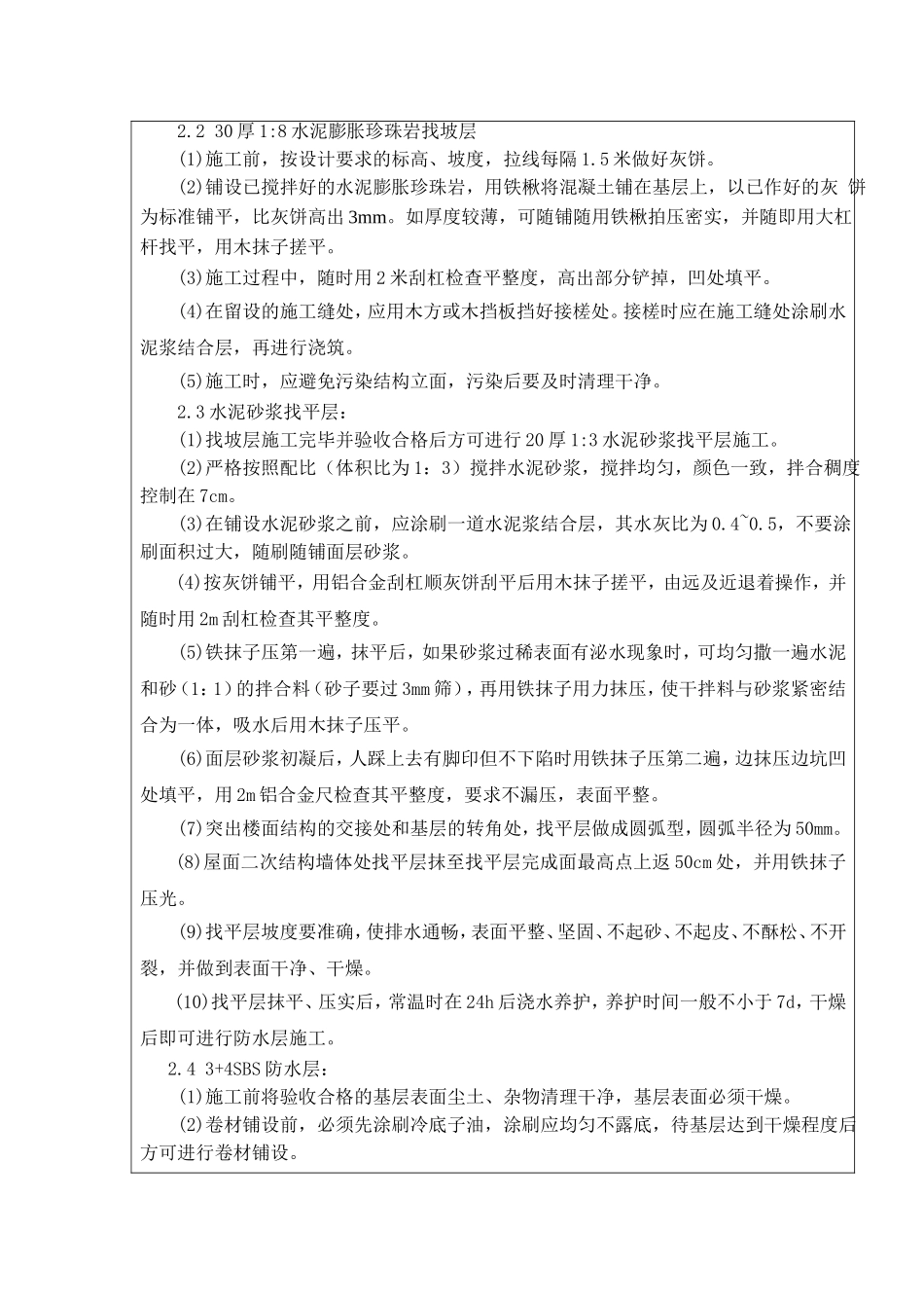 平屋面施工技术交底_第2页