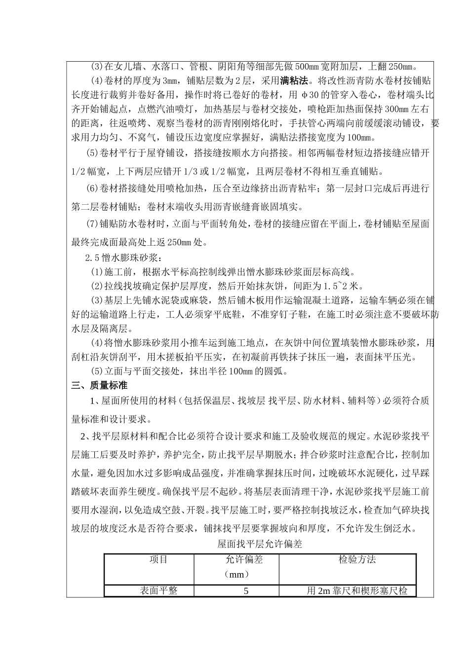 平屋面施工技术交底_第3页