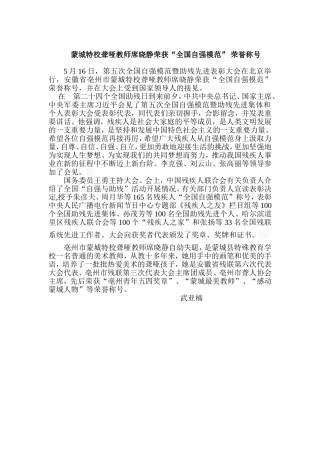 蒙城特校聋哑教师席晓静荣获“全国自强模范”荣誉称号