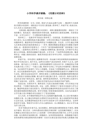 小学科学课评课稿韩