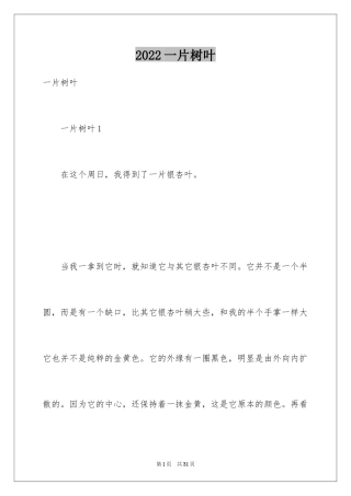 2024一片树叶