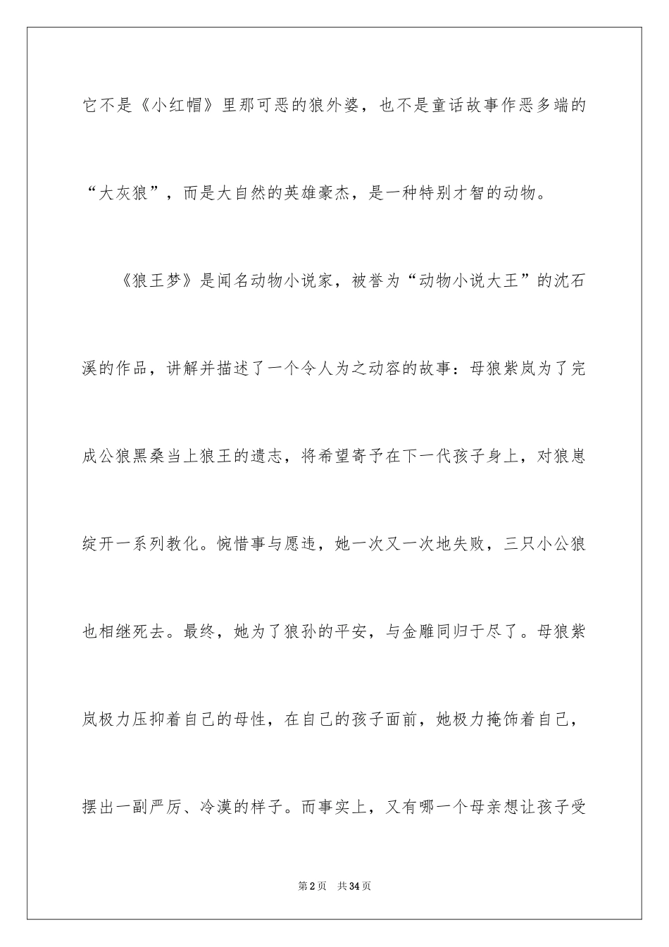 2024《狼王梦》读后感_108_第2页
