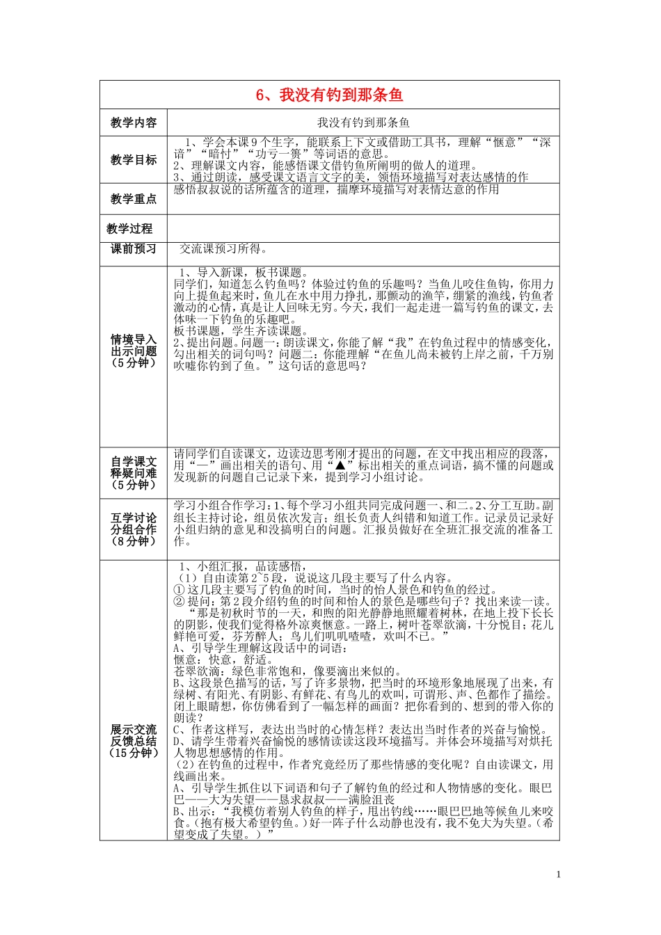 五年级语文上册 第二单元《我没有钓到那条鱼》教案 西师大版_第1页