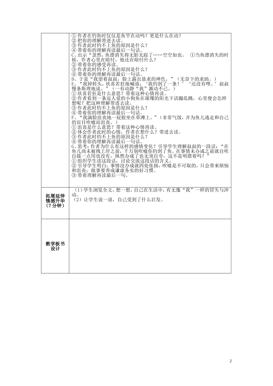 五年级语文上册 第二单元《我没有钓到那条鱼》教案 西师大版_第2页